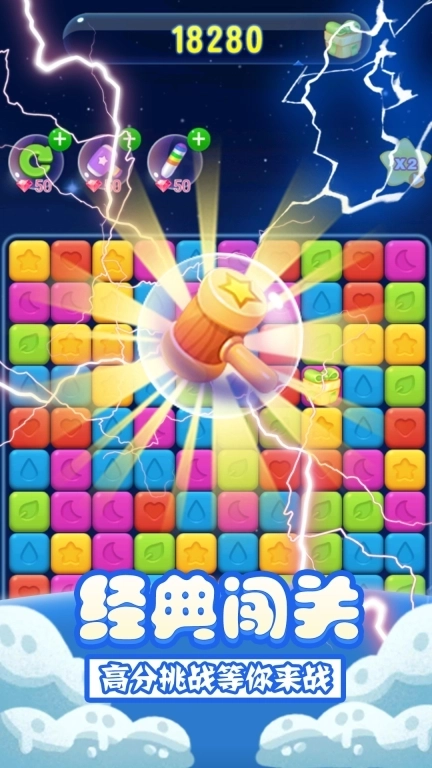 单机消方块-经典消消乐