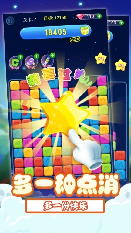单机消方块-经典消消乐