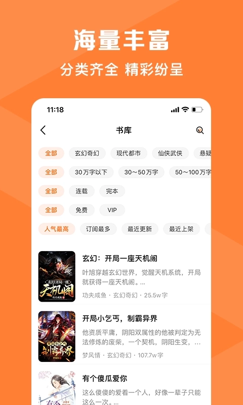 热读小说-阅读器