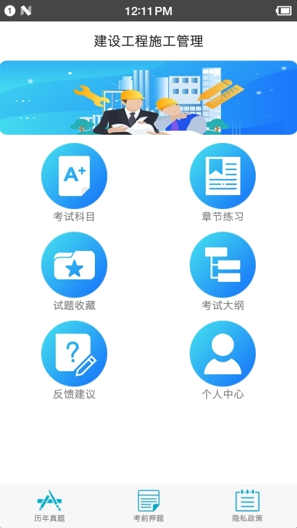 二级建造师宝典-二建