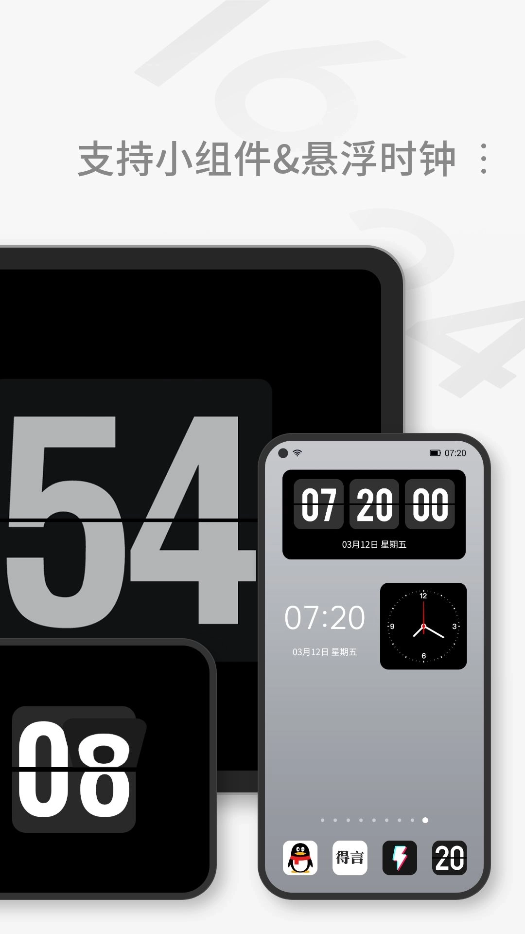 桌面时钟-翻页全屏电子钟