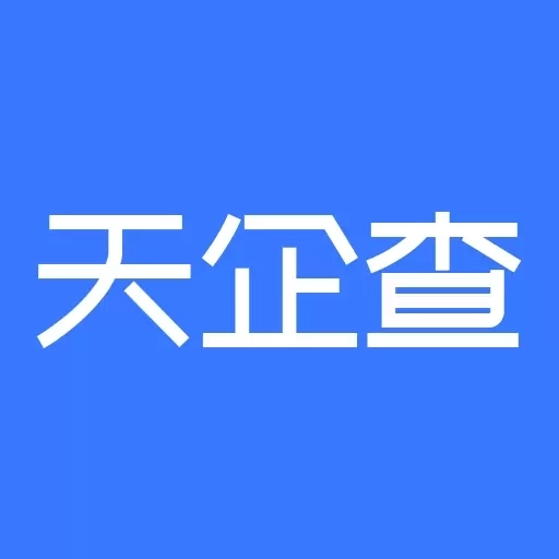 天企查-查企业