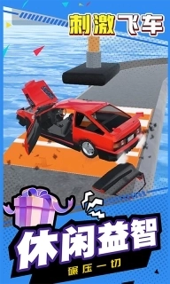 刺激飞车-模拟碾压赛车