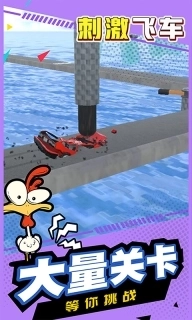 刺激飞车-模拟碾压赛车