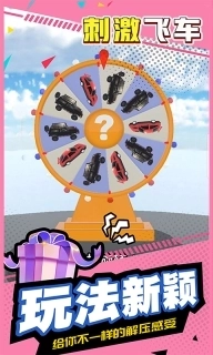刺激飞车-模拟碾压赛车