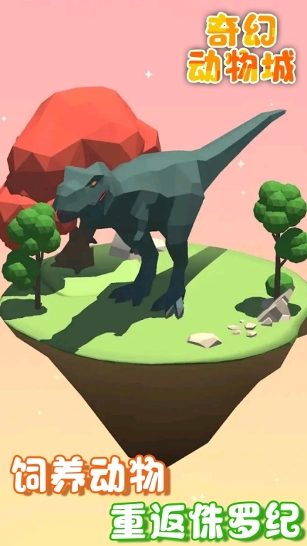 奇幻动物城-动物模拟王国