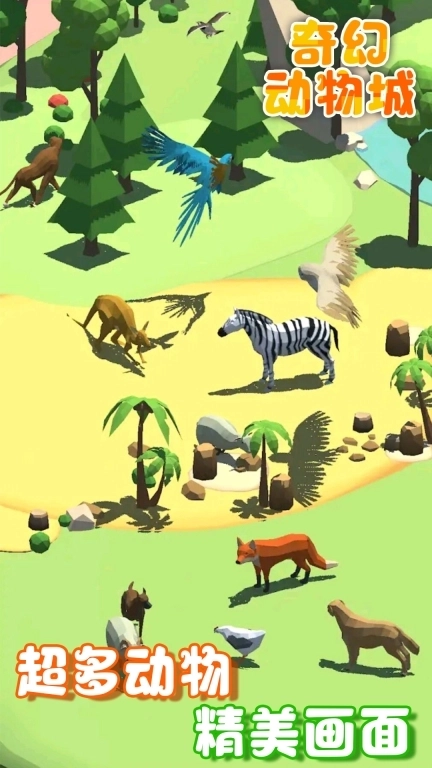 奇幻动物城-动物模拟王国