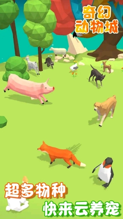 奇幻动物城-动物模拟王国
