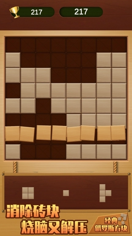 经典俄罗斯方块-经典休闲消除