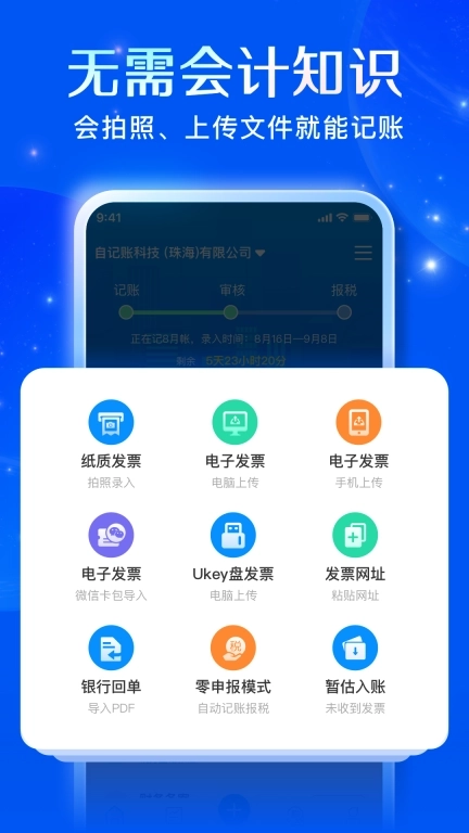 自记账-企业不找代理记账
