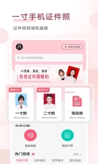 手机证件照