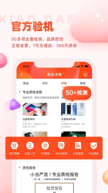 小当严选-二手手机买卖回收