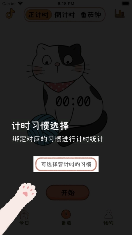 喵日常-极简习惯养成