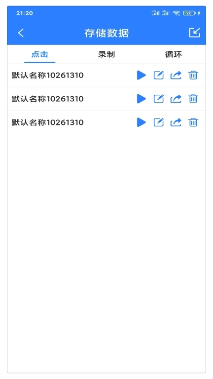 万能自动点击器连点器-自动点击器