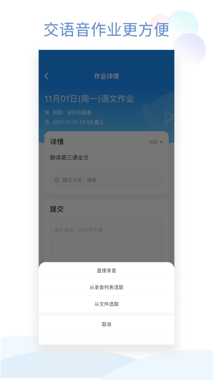 班级小管家-家校沟通