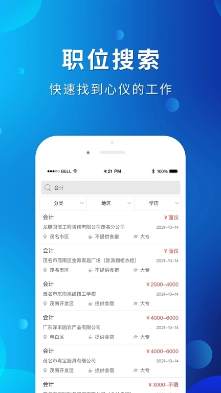 茂名招聘网-茂名求职招聘网