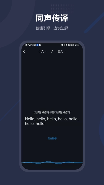 同声传译-实时翻译