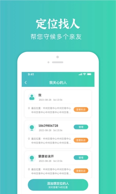 易寻定位找人-查找手机定位软件