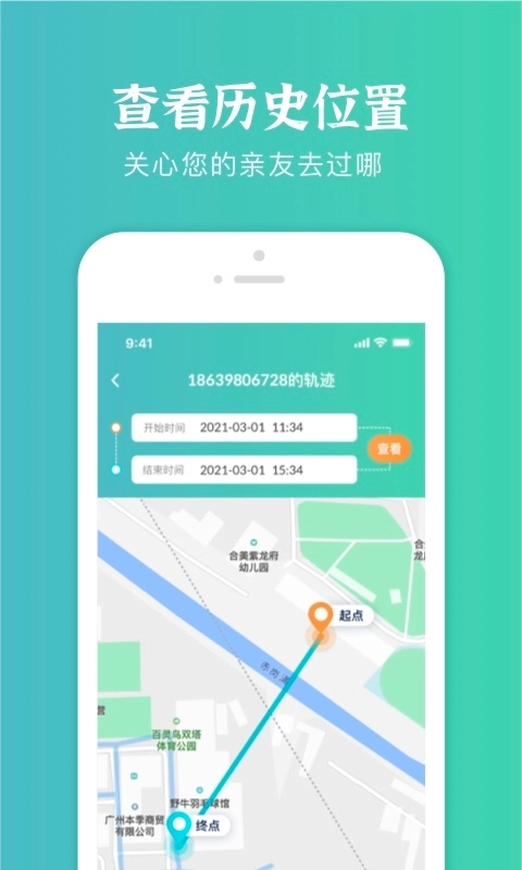易寻定位找人-查找手机定位软件