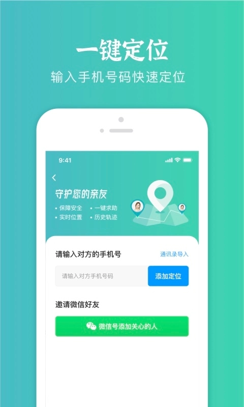 易寻定位找人-查找手机定位软件