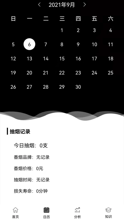 抽烟记录-停止吸烟戒烟打卡