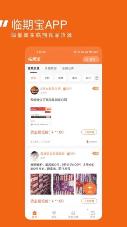 临期食品临期宝-临期供货仓