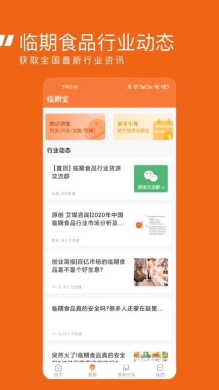 临期食品临期宝-临期供货仓