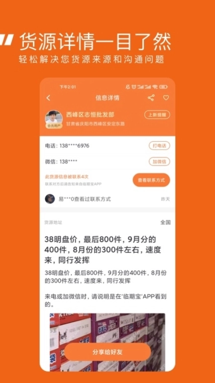 临期食品临期宝-临期供货仓