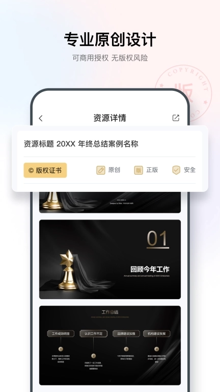 iSlide-行走的PPT素材库