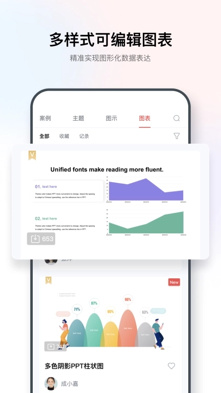 iSlide-行走的PPT素材库