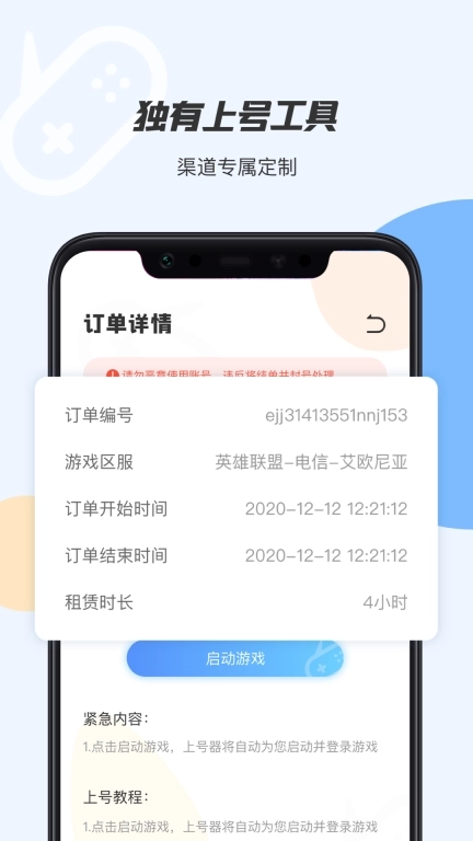 租号上号器-租号玩平台