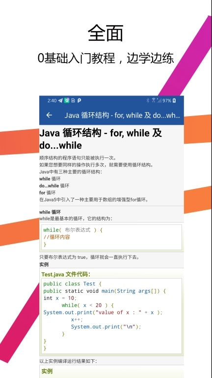 Java编译器IDE-Java学习帮手