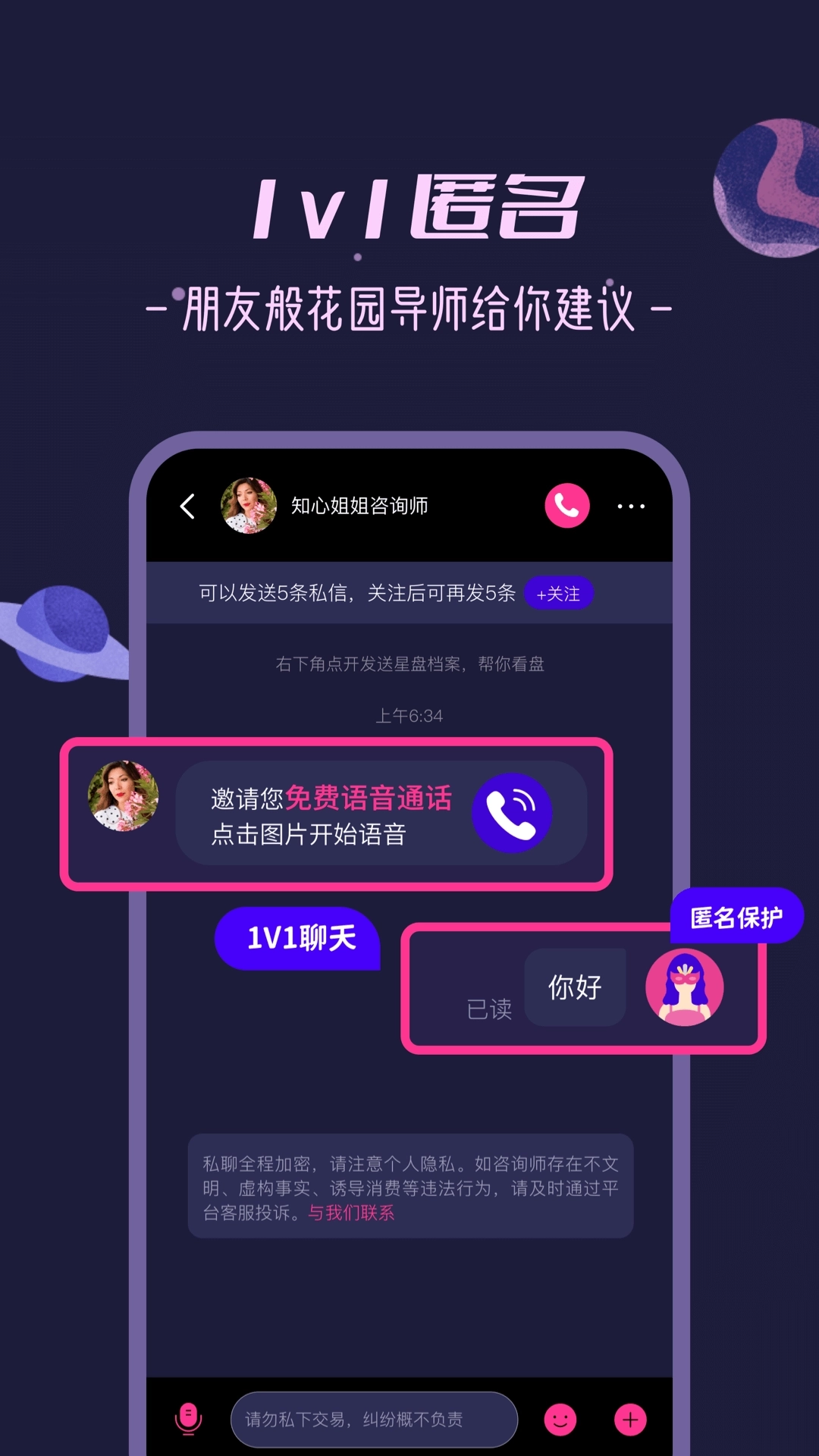 秘密花园-情感心理倾诉
