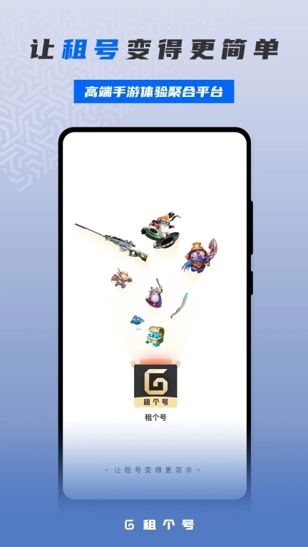 租一个租号平台-热门游戏0元租