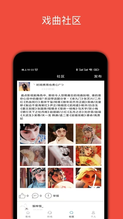 妈妈的戏曲-看戏听戏社区