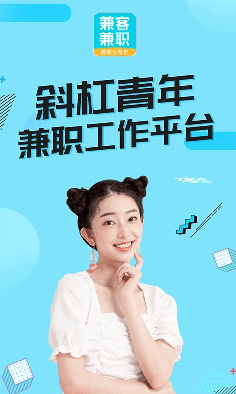 兼客兼职-求职赚钱平台