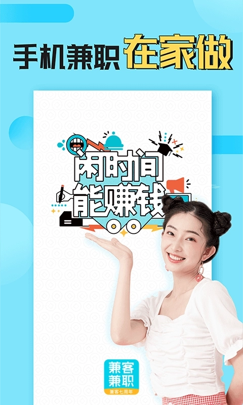 兼客兼职-求职赚钱平台