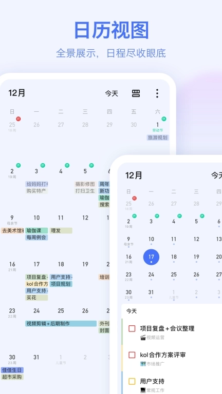 滴答清单-专注日程提醒待办
