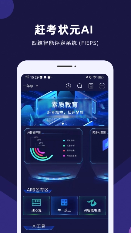 赶考状元AI课堂