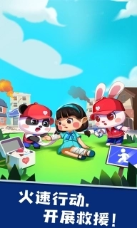 宝宝救灾英雄