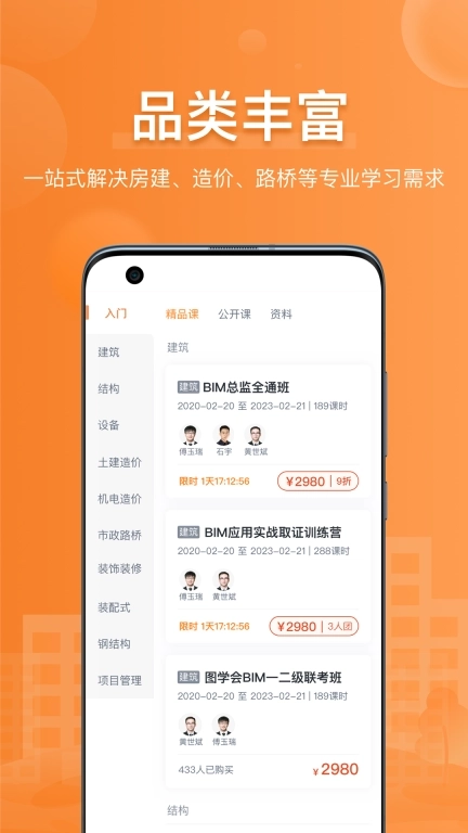 小筑教育-BIM建工