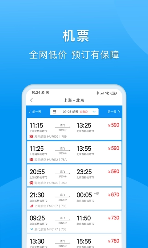 同程商旅