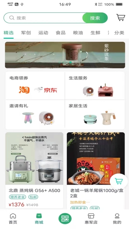 惠军生活-北京社会化拥军服务平台