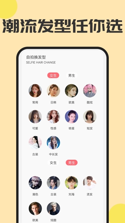魔发相机-短发发型