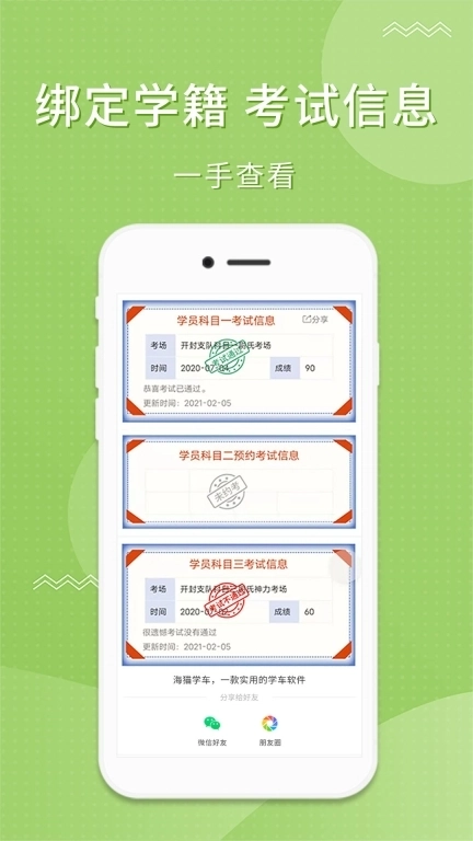 海猫学车-一款实用的学车软件