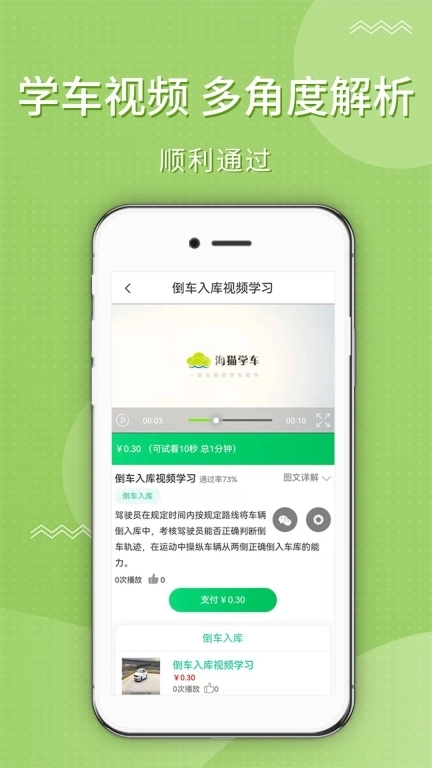 海猫学车-一款实用的学车软件