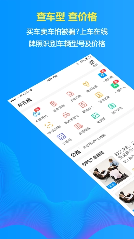 车在线-二手车评估价查询工具