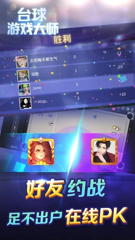 台球游戏大师-专业3D物理桌球