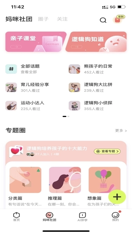 逻辑狗-一起成长