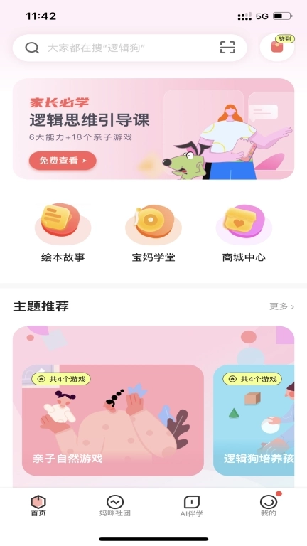 逻辑狗-一起成长